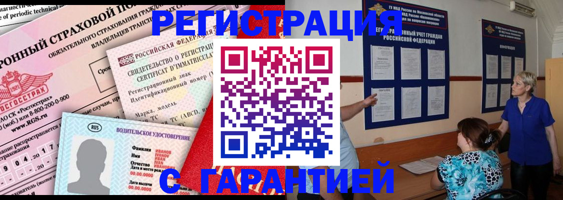 временная регистрация купить в Ленинградской области
