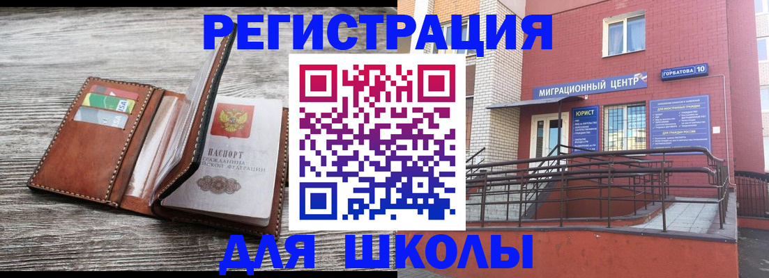 прописка ребенка в Ленинградской области